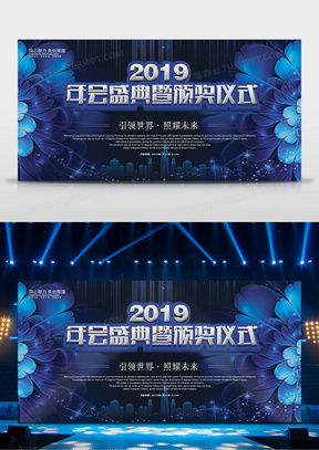 年会广告设计模板大全 熊猫办公平台助您高效打造视觉盛宴